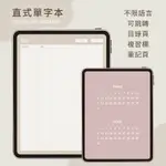 〔 直式單字本 〕咪肉一電子手帳｜可跳轉 不限語言 兩色可選 GOODNOTES VOCABULARYBOOK