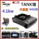 野孩子~領航家Pro Kamping 4.1kw TANK爐，二代升級版，送攜行硬盒x4100 導熱板，磁吸壓力閥坦克爐