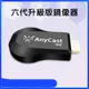 【六代升級版】AnyCast-6th自動免切換無線影音傳輸器(附4大好禮) (4.1折)