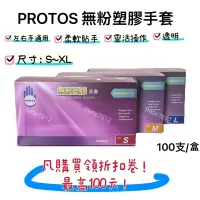 在飛比找蝦皮購物優惠-【現貨、合格檢驗】多倍PVC塑膠手套100入/盒 拋棄式手套