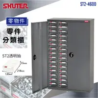 在飛比找蝦皮購物優惠-【樹德】ST2-460D (加門型) 60格 ABS耐衝擊抽