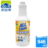 在飛比找momo購物網優惠-【多益得】All Clean酵素廚房清潔劑946ml原液