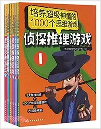 在飛比找三民網路書店優惠-培養超級神童的1000個思維遊戲(全六冊)（簡體書）