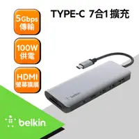 在飛比找PChome24h購物優惠-Belkin USB-C 7 合 1 多媒體集線器