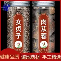 在飛比找蝦皮購物優惠-女貞子肉蓯蓉干片正品中藥材男性用泡水泡酒料新貨