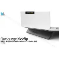 在飛比找蝦皮購物優惠-Bluelounge Kickflip 隱藏式 筆電 散熱架