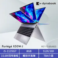 在飛比找Yahoo奇摩購物中心優惠-Dynabook X50W-J 15.6吋翻轉筆電(i5-1