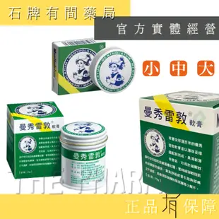 曼秀雷敦軟膏 ｜ 小12G 中35G 大75G  小護士  小護士軟膏【石牌有間藥局】