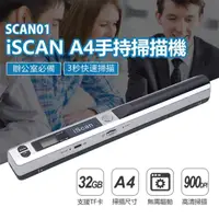 在飛比找momo購物網優惠-【IS】SCAN01 iSCAN A4手持掃描機(3秒快速掃