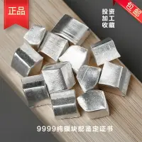 在飛比找樂天市場購物網優惠-純銀原料純度9999足銀全新銀顆粒 銀粒投資銀條 純白銀料碎