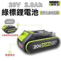 在飛比找蝦皮購物優惠-蕭郎五金 WORX 威克士 鋰電池 電池 威克士電池 2.0