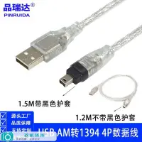 在飛比找Yahoo!奇摩拍賣優惠-USB轉1394數據線 AM-4P 1394連接線 IEEE