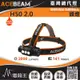 送工程夾具 ACEBEAM H50 V2.0 2000流明 高亮度LED頭燈 170度廣角 小巧輕便 附電池