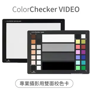 又敗家@美國Calibrite雙面專業錄影攝影校色卡60%白平衡卡ColorChecker Video灰卡A4商攝彩色板【全館199超取免運】【APP下單享4%點數回饋】