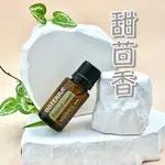 ⚡️現貨秒出⚡️【多特瑞】甜茴香精油 15ML🔥保證公司貨🔥🉑️刷卡💳DOTERRA