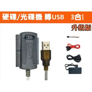 第6代速度更快USB to IDE3.5吋硬碟 USB to SATA USB 轉 SATA 三合一轉接線 隨插即用
