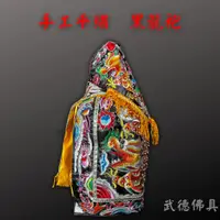 在飛比找蝦皮購物優惠-【武德佛具】手工平繡龍袍 黑龍袍 平繡 平繡龍袍 龍袍 黑色