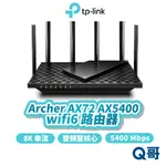 TP-LINK ARCHER AX72 AX5400 WIFI 6 雙頻 8K 串流 分享器 路由器 網路 TP037