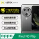 【o-one-小螢膜】OPPO Find N3 Flip 精孔鏡頭保護貼 頂級跑車犀牛皮 水舞卡夢(兩入)