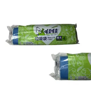 佳佳垃圾袋8入【緣屋百貨】天天出貨 垃圾袋 清潔袋 清潔 環保垃圾袋 超韌度 耐承受 環保袋 家用垃圾袋 8層不易破