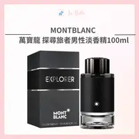 在飛比找樂天市場購物網優惠-MONTBLANC 萬寶龍 探尋旅者男性淡香精100ml 萬