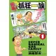 【MyBook】元氣!抓狂一族 1(電子漫畫)