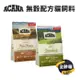 【愛肯拿 ACANA】無穀貓飼料(農場盛宴/草原盛宴) 1.8KG