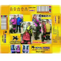 在飛比找蝦皮購物優惠-⚠️出清⚠️  皇馬 ROYAL HORSE 巧奇 655 