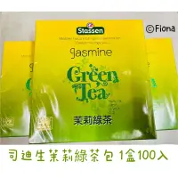 在飛比找蝦皮購物優惠-🔥現貨供應中🛒司迪生茉莉綠茶包1.5g*100包