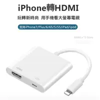 在飛比找蝦皮購物優惠-BANG iphone轉hdmi 轉換器 iphone插電視