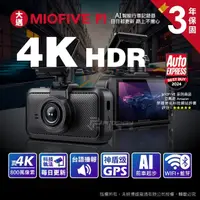 在飛比找momo購物網優惠-【MIOFIVE】P1 真4K HDR 汽車行車記錄器(贈6