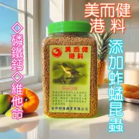 在飛比找蝦皮購物優惠-七彩鳥 美而健港料/綠繡眼飼料400克罐裝/野鳥飼料/昆蟲配