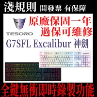 在飛比找蝦皮購物優惠-【現貨速出】【淺規則】TESORO 鐵修羅 Excalibu