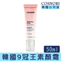 在飛比找momo購物網優惠-【卡芮亞】COSNORI 櫻花淨白素顏霜 50ml(熱門 推