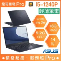 在飛比找蝦皮購物優惠-【龍哥筆電 Pro】B2402CBA-0591A1240P 