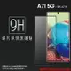 SAMSUNG 三星 Galaxy A71 5G SM-A716 滿版 鋼化玻璃保護貼 9H 滿版玻璃 鋼貼 鋼化貼 螢幕保護貼 螢幕貼 玻璃貼 保護膜