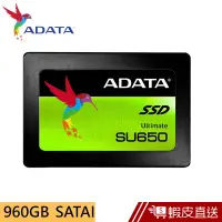 在飛比找蝦皮商城優惠-ADATA威剛 Ultimate SU650 960G SS