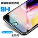 9H 鋼化玻璃保護貼 非滿版玻璃貼 三星 蘋果 索尼 華碩 oppo 華為 全系列半版保護貼 鋼化 保護貼 耐磨