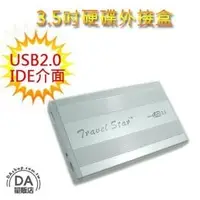 在飛比找PChome商店街優惠-鋁製 外接式硬碟盒 3.5 吋 IDE介面硬碟專用 高速US