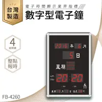 在飛比找蝦皮購物優惠-【電子鐘】鋒寶 數字型電子鐘 FB-4260 電子日曆 日曆