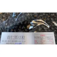 在飛比找蝦皮購物優惠-(本月促銷）青仁黑豆粒、五穀綜合粉丶純糙米粉丶純黑芝麻粉丶黑