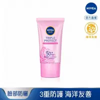 在飛比找屈臣氏網路商店優惠-NIVEA 妮維雅 妮維雅三重防護輕透防曬凝乳 自然透亮 北