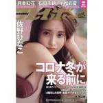 週刊PLAYBOY 11月23日/2020