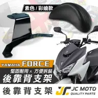 在飛比找樂天市場購物網優惠-【JC-MOTO】 FORCE 後靠背 靠墊 靠背 小饅頭 