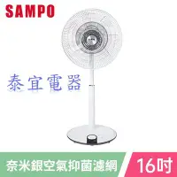 在飛比找Yahoo!奇摩拍賣優惠-【泰宜】SAMPO聲寶 微電腦DC直流馬達抑菌立扇 SK-F