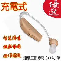 在飛比找蝦皮購物優惠-充電款耳掛式hearing aid 老年人耳內式專用耳聾耳背