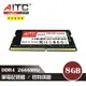 AITC Value S DDR4 8GB 2666MHz 筆記型記憶體