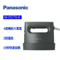 在飛比找松果購物優惠-【Panasonic 國際牌】蒸氣電熨斗-紳士霧黑(NI-F