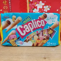 在飛比找蝦皮購物優惠-固力果 三色 甜筒 餅乾 日本 Gligo 格力高 綜合 迷