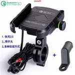 摩托車手機支架可充電機車快充QC3.0USB充電器騎手快充手機導航架熱銷中！